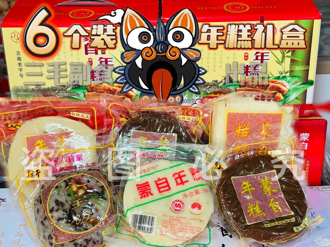 云南特产蒙自年糕礼盒装