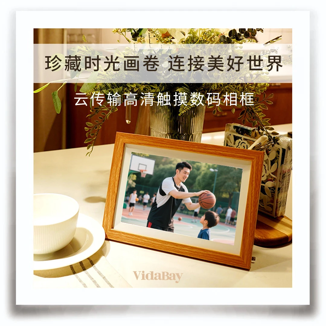 经典款VidaBay数码电子相框WIFI无线云传输照片视频智能礼物实木