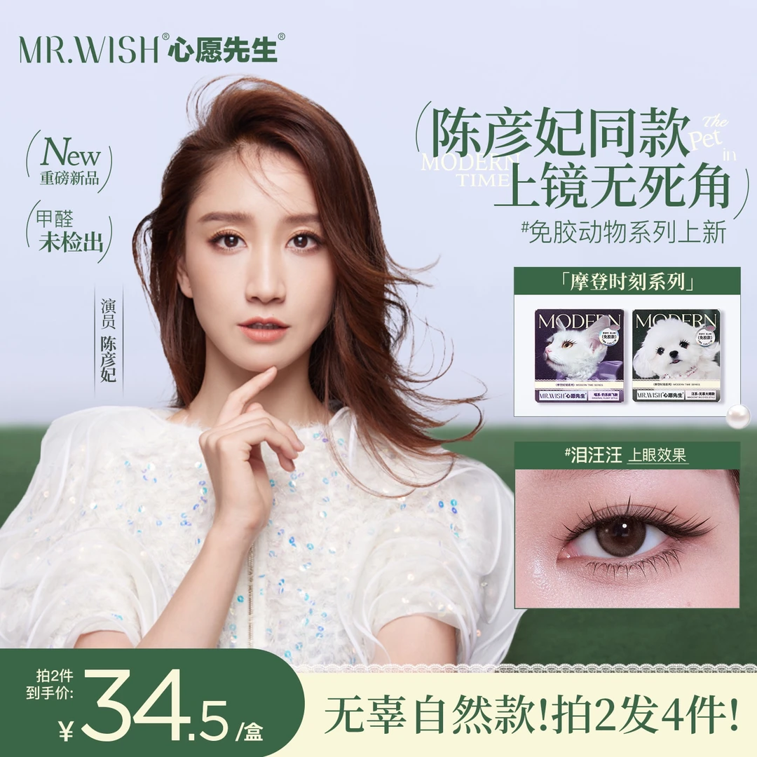 【陈彦妃同款】泪汪汪心愿先生免胶假睫毛婴儿直微翘柔软无辜大眼款