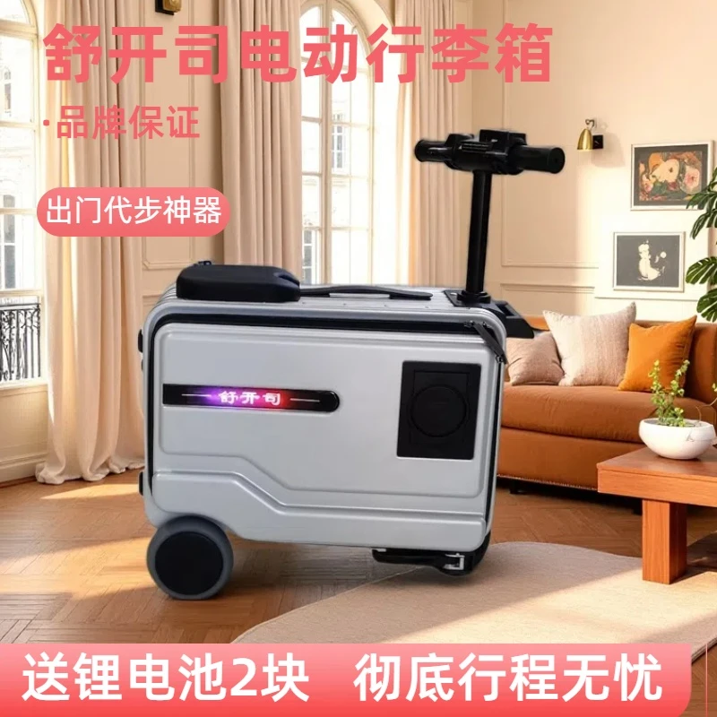 舒开司电动行李箱可坐人可骑行20登机箱懒人代步电动旅行箱拉杆箱