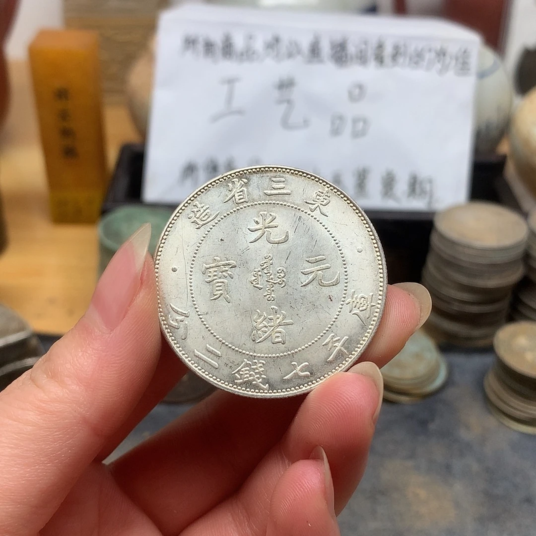 一手币子复古工艺品