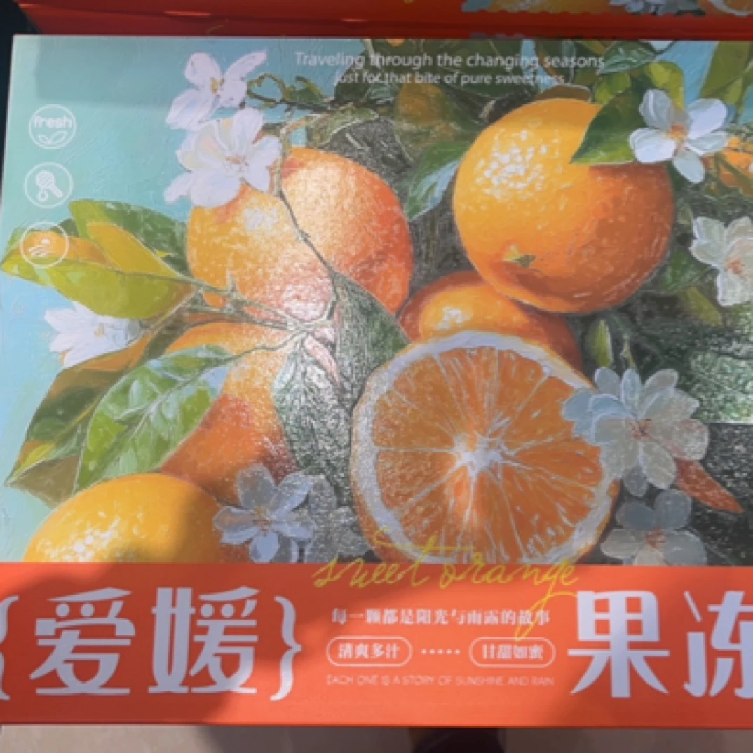 爱媛果冻橙礼盒