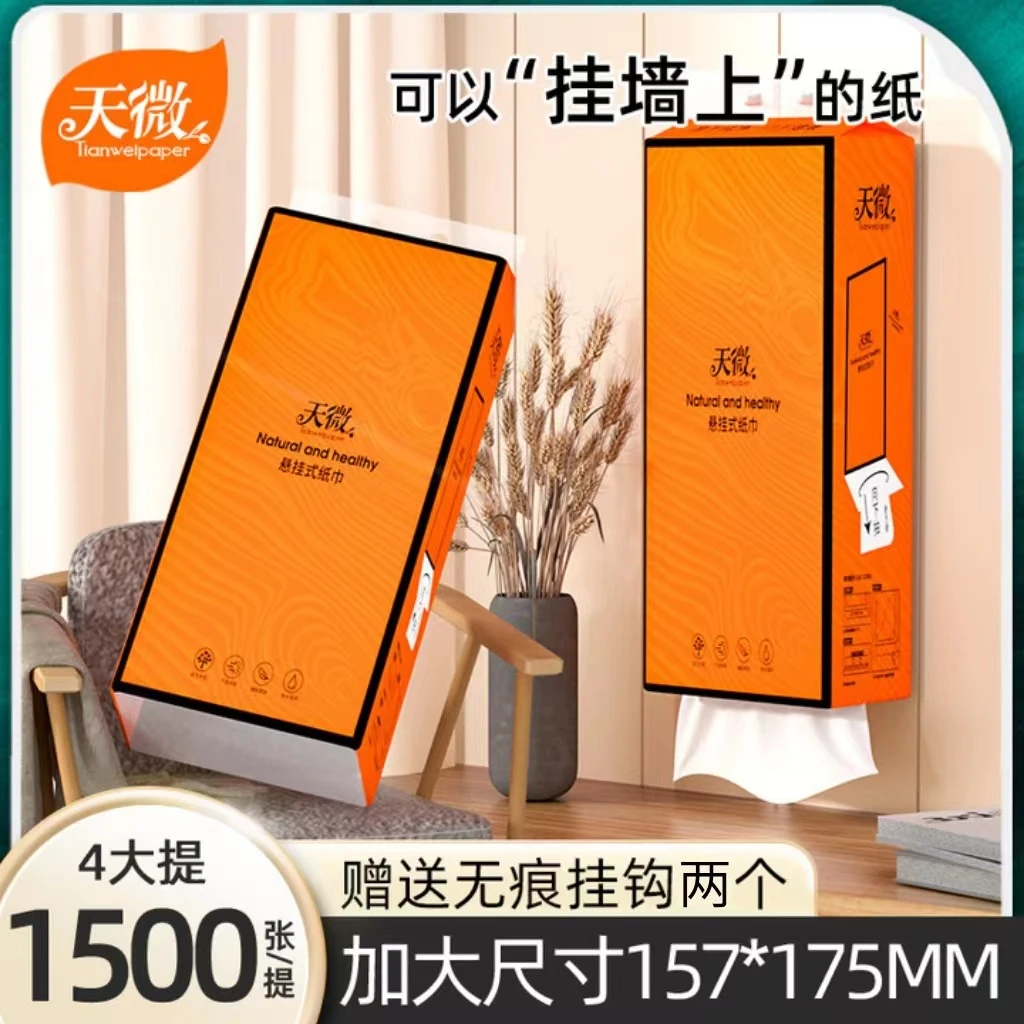 天微 1500张挂式抽纸家用纸巾擦手纸亲肤柔软面巾纸大提悬挂式