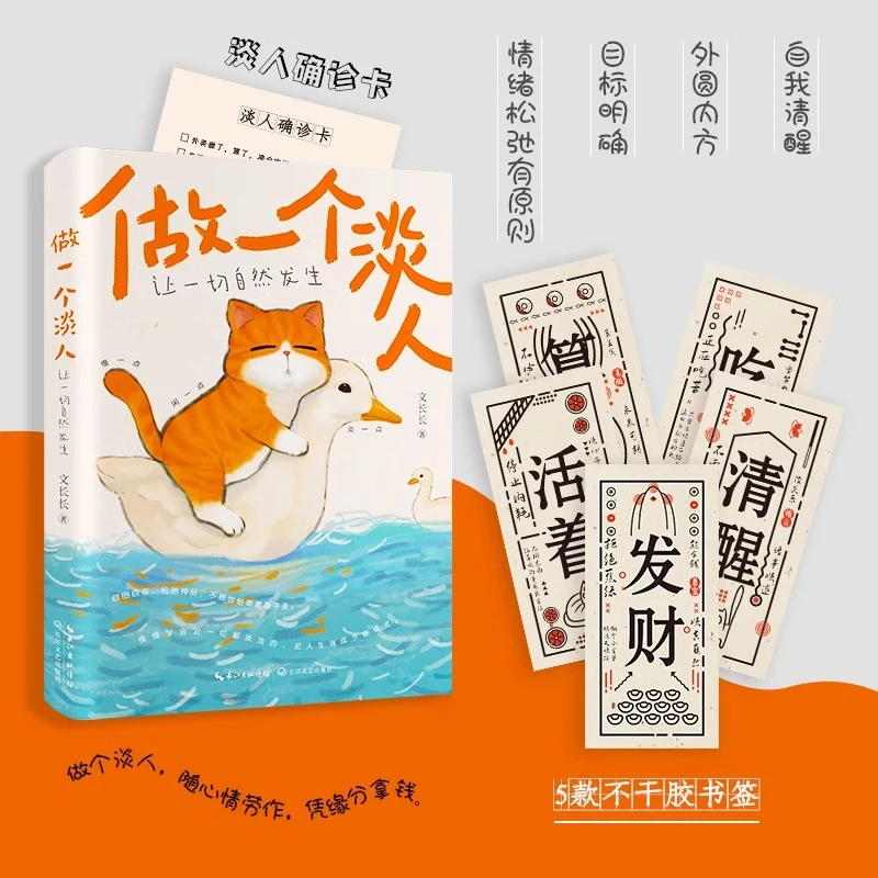 做一个淡人：让一切自然发生 慢一点，闲一点，淡一点。