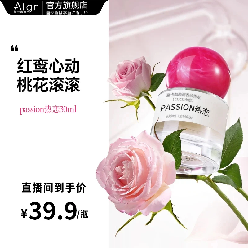 【依兰香】热烈系列女士香水持久留香72小时清新淡香花果香官方正品