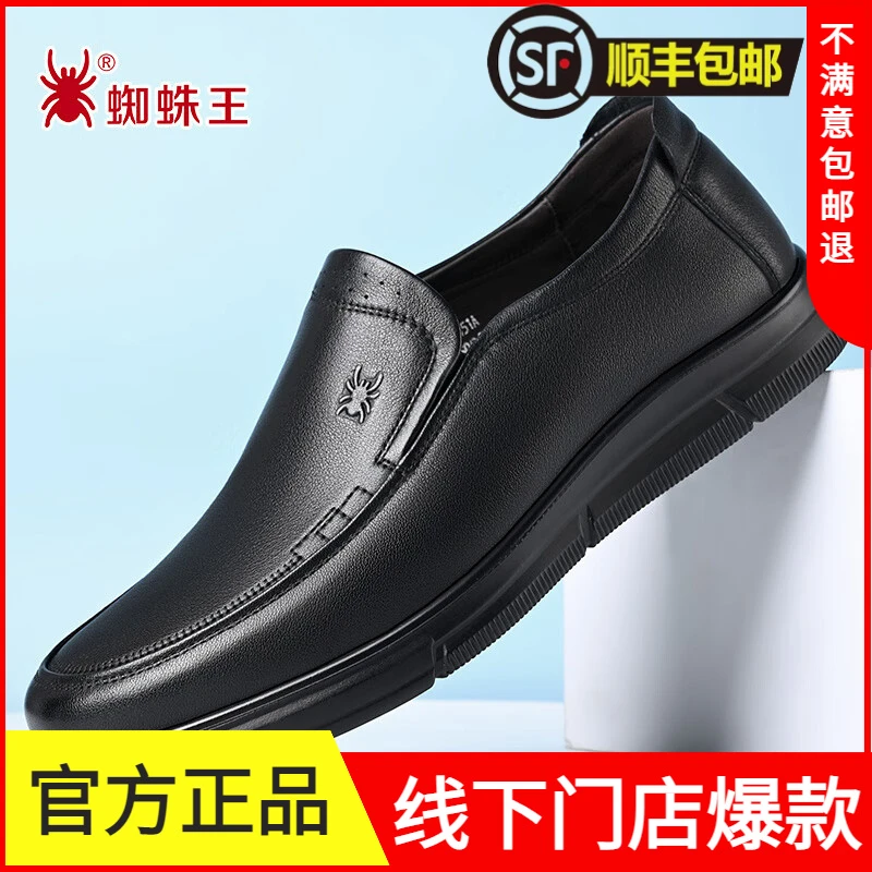 蜘蛛王皮鞋男款爆款2024新款正品男士皮鞋商务休闲皮鞋款真皮皮鞋