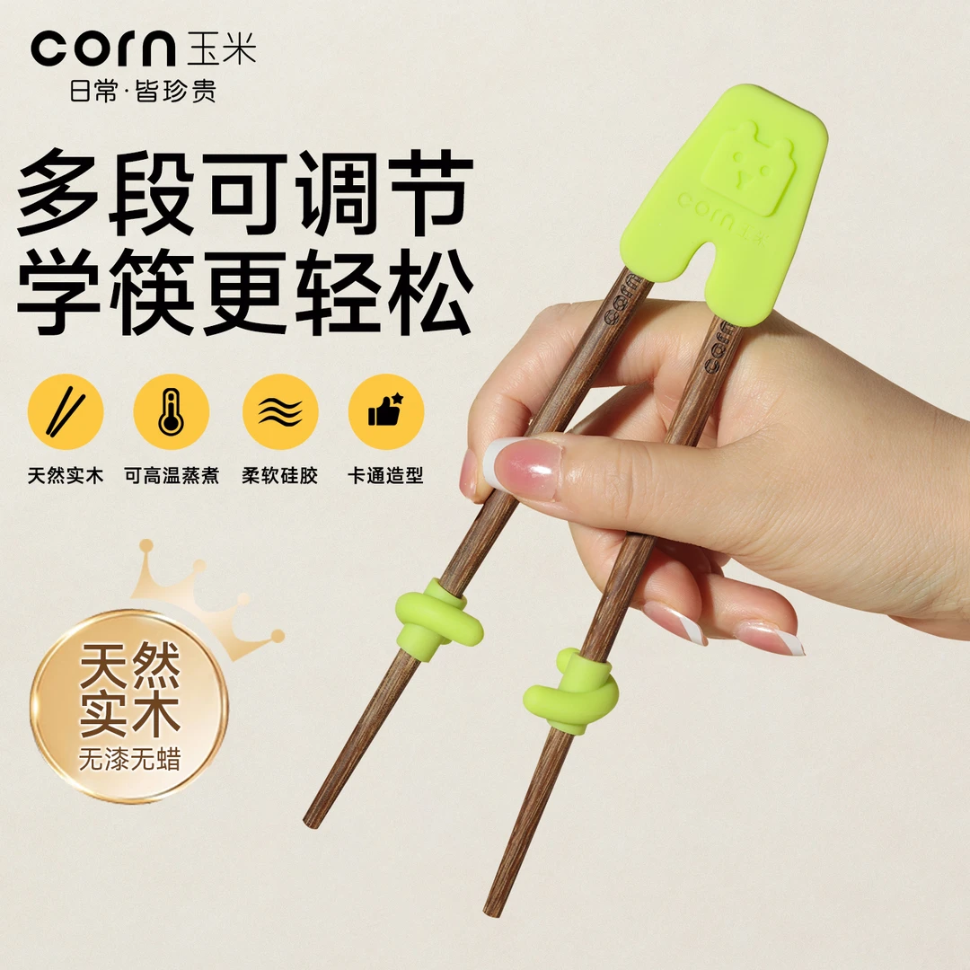玉米儿童训练筷子1-3岁自己吃宝宝3-6岁学习筷幼儿专用练习辅助器