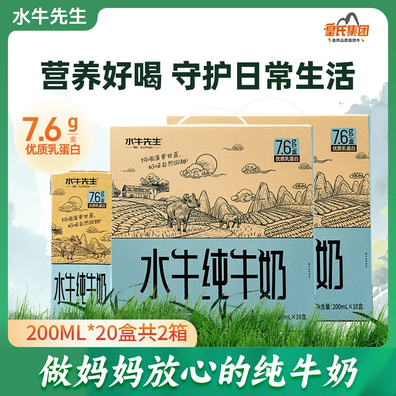 水牛先生【20瓶】7.6g蛋白水牛奶高钙儿童学生老人早餐200ml整箱2箱