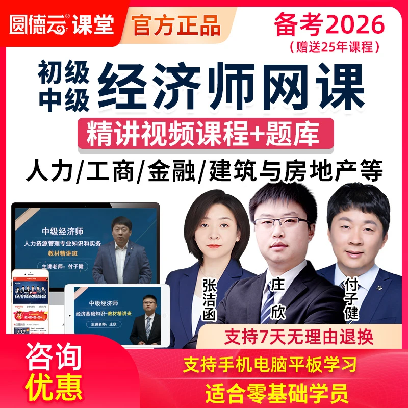 2026年初中级经济师庄欣网课视频人力金融财税工商建筑房地产课件