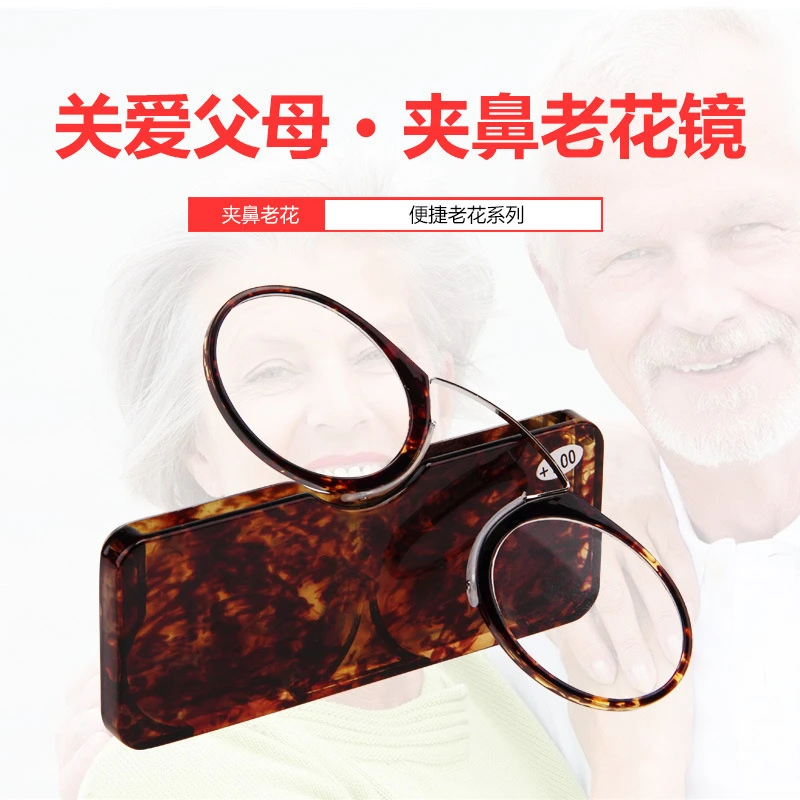 迷你便携式卡片超轻老花眼镜时尚男女夹鼻子舒适简约无腿老光镜