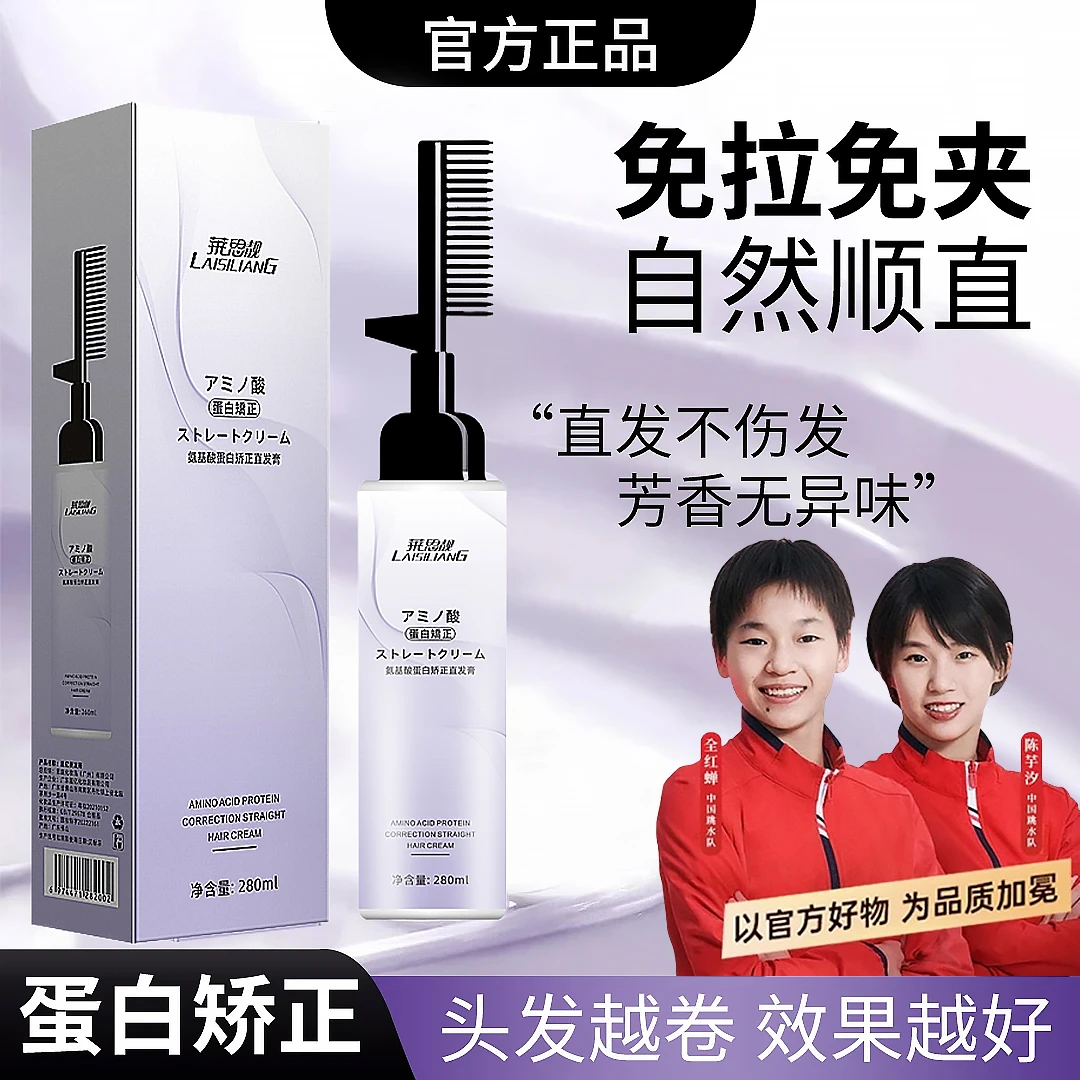 【官方正品】蛋白矫正直发膏免拉柔顺提亮修护烫拉软化不伤发一梳直