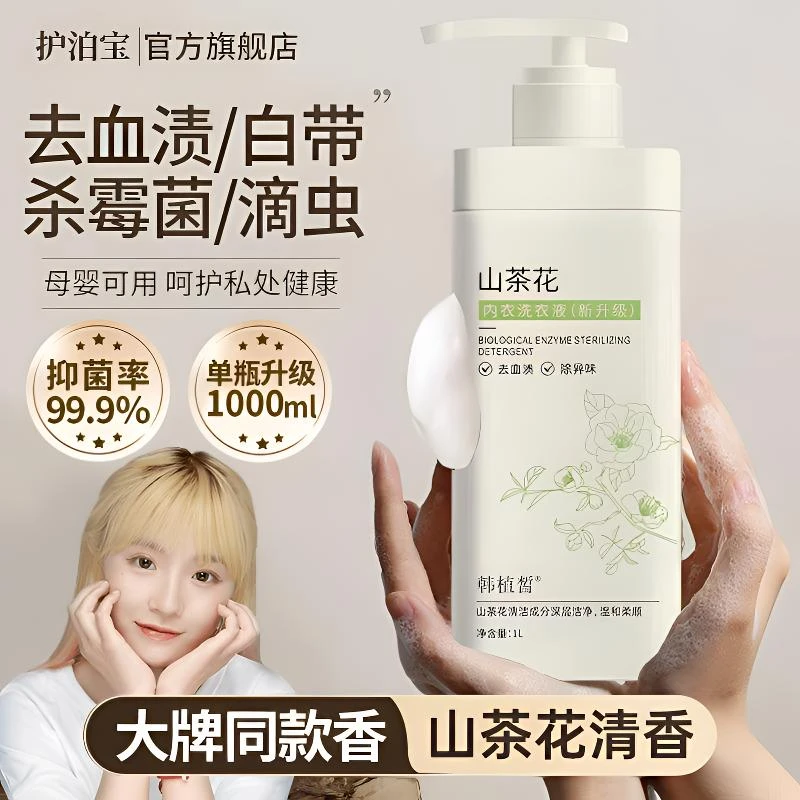 山茶花内衣裤洗衣液持久留香抑菌去血污渍男女士通用家庭装大容量