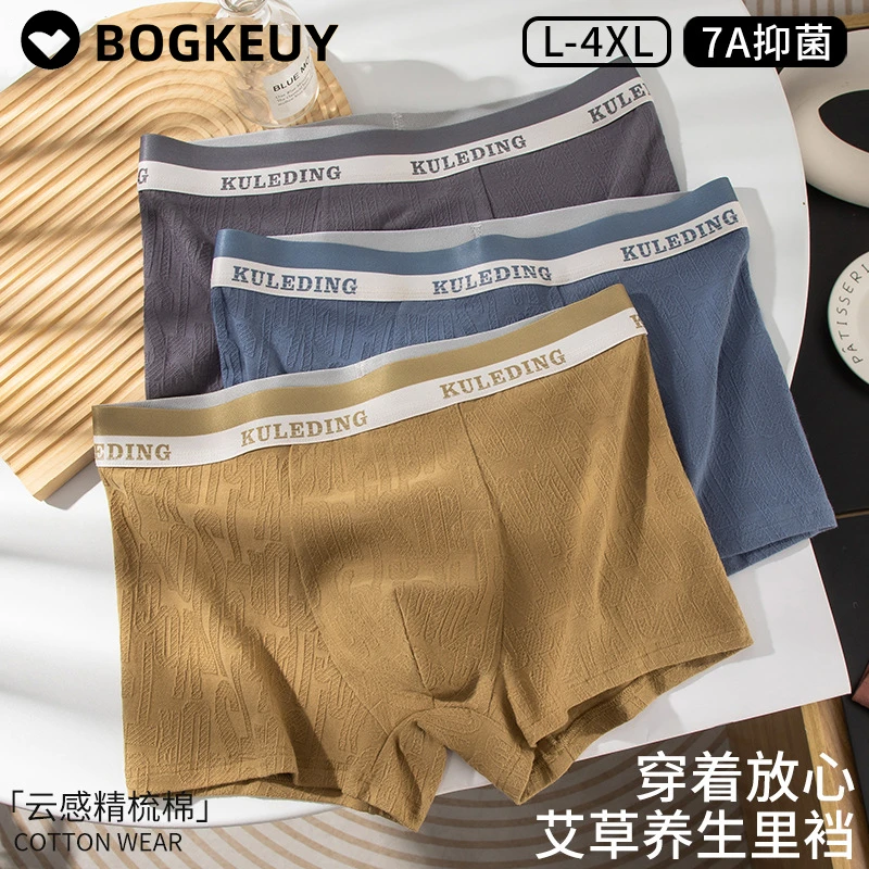 泊氪BOGKEUY/棉质男士内裤艾草抑菌男款大码简约大方舒适四角裤衩