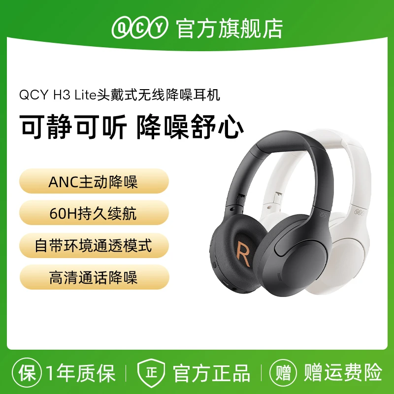 QCY H3 Lite头戴式ANC主动降噪蓝牙耳机无线游戏超长续航青春版