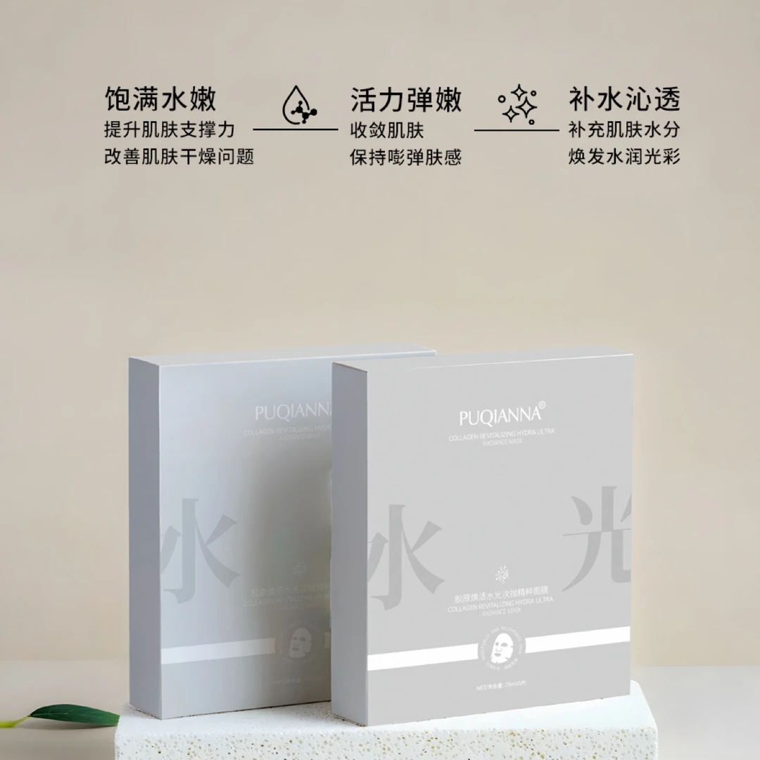 胶原焕活水光次抛精粹面膜