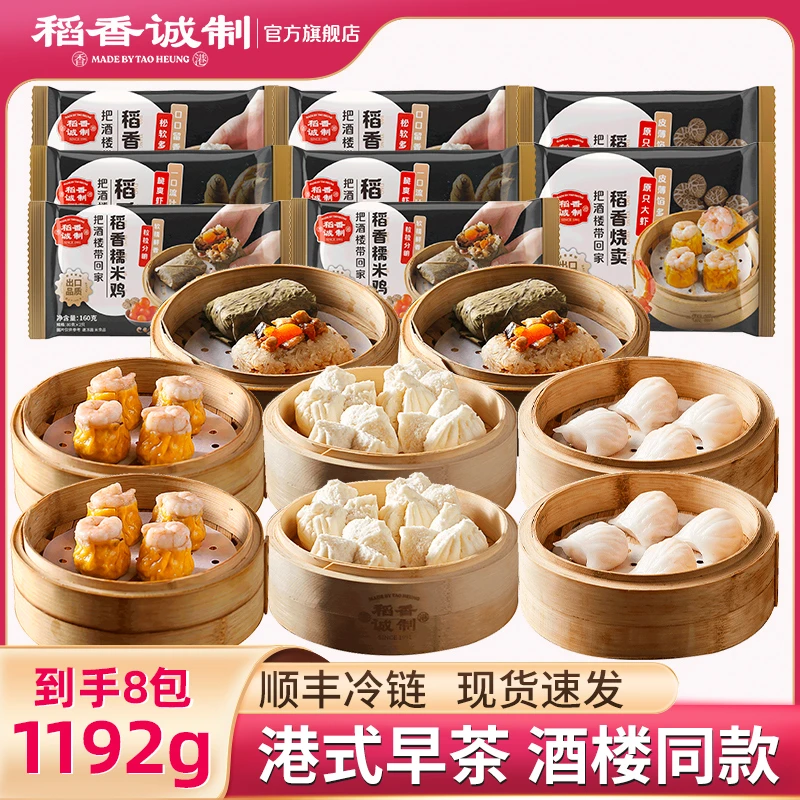 稻香诚制四大天王套餐（8包）叉烧包虾饺凤爪糯米鸡速食半成品包点
