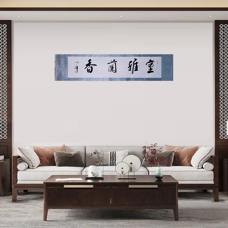 书法作品，室雅兰香165×40cm