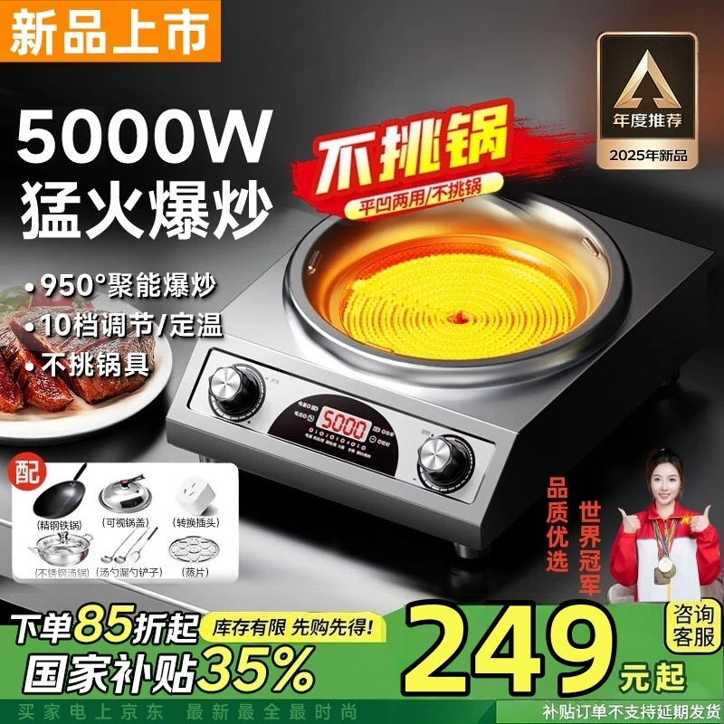 【国补35%】5000W电陶炉家用大功率爆炒凹面不挑锅具平凹两用多功能