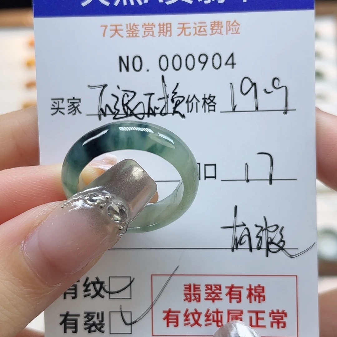 未镶嵌戒指翡翠天然翡翠