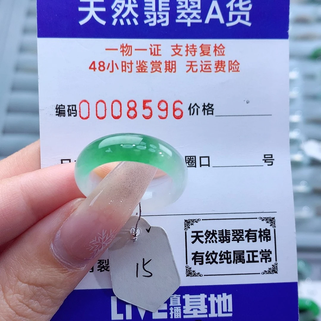 翡翠戒指未镶嵌天然