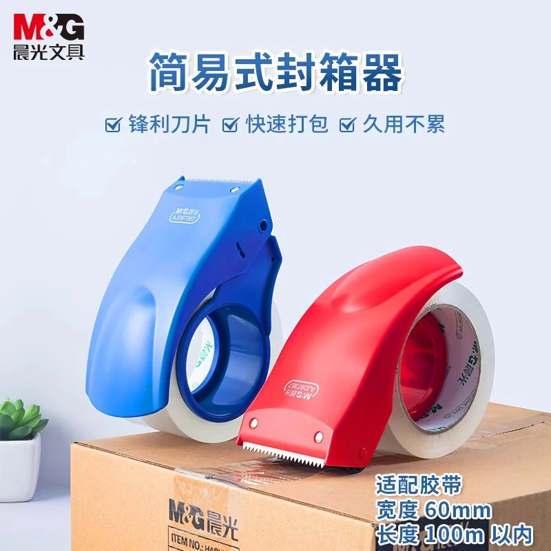 晨光60mm大号封箱器透明胶带切割器快递打包手动撕割器物流工具