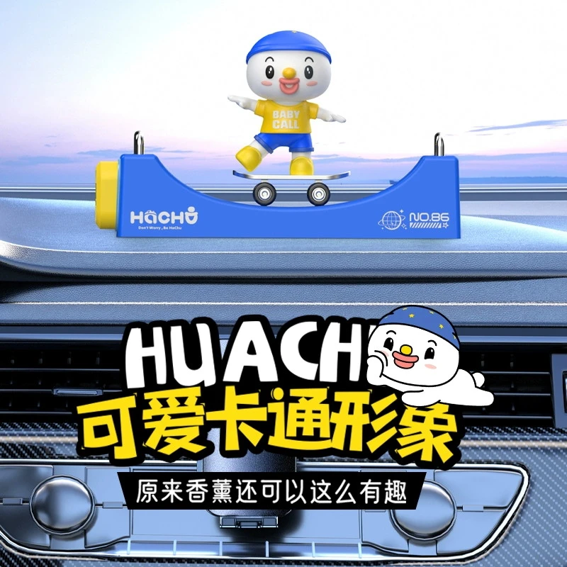 哈邱王HACHU 滑板车载摆件停车号码牌 仪表中控台车载香薰摆件
