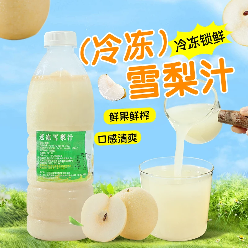 冷冻雪梨汁960g 速度鲜榨梨汁 冰糖雪梨原汁奶茶咖啡专用果汁原料