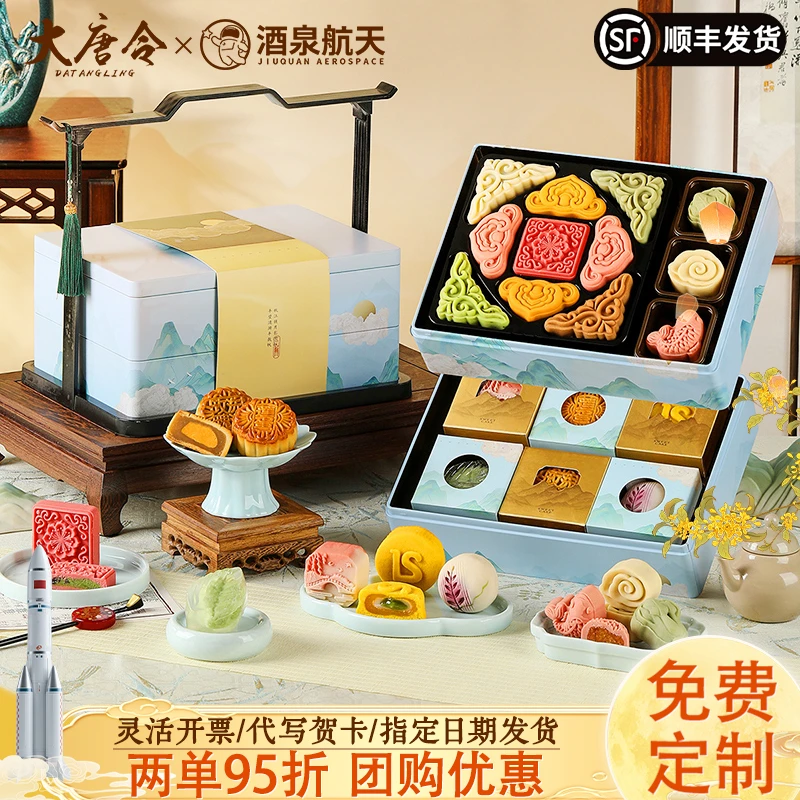 大唐令【中秋限定】传统中秋中式糕点江山馨月高档月饼礼盒团购定制