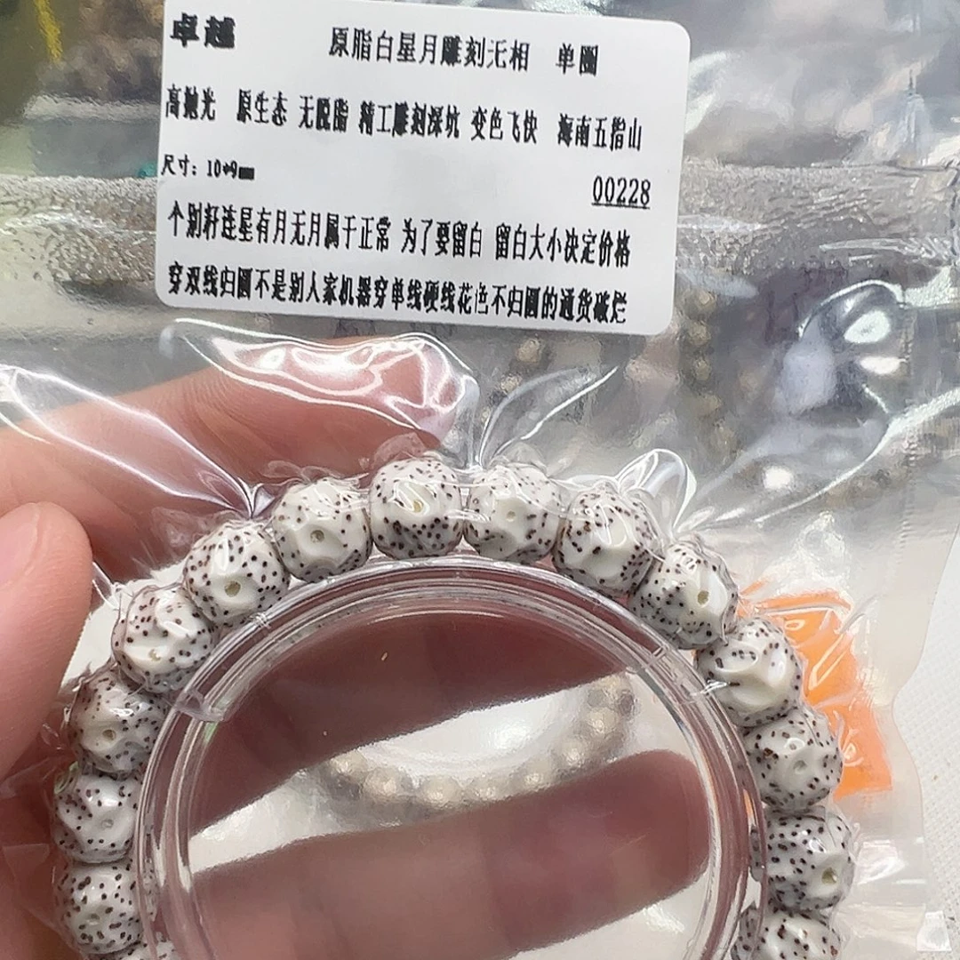星月菩提手串2原白无相星月10 9