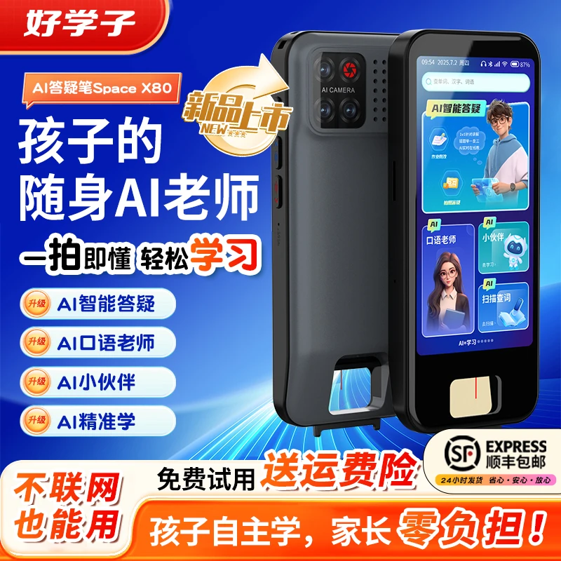 好学子AI答疑笔小初高英语点读词典笔全科视频辅导拍照解题神器