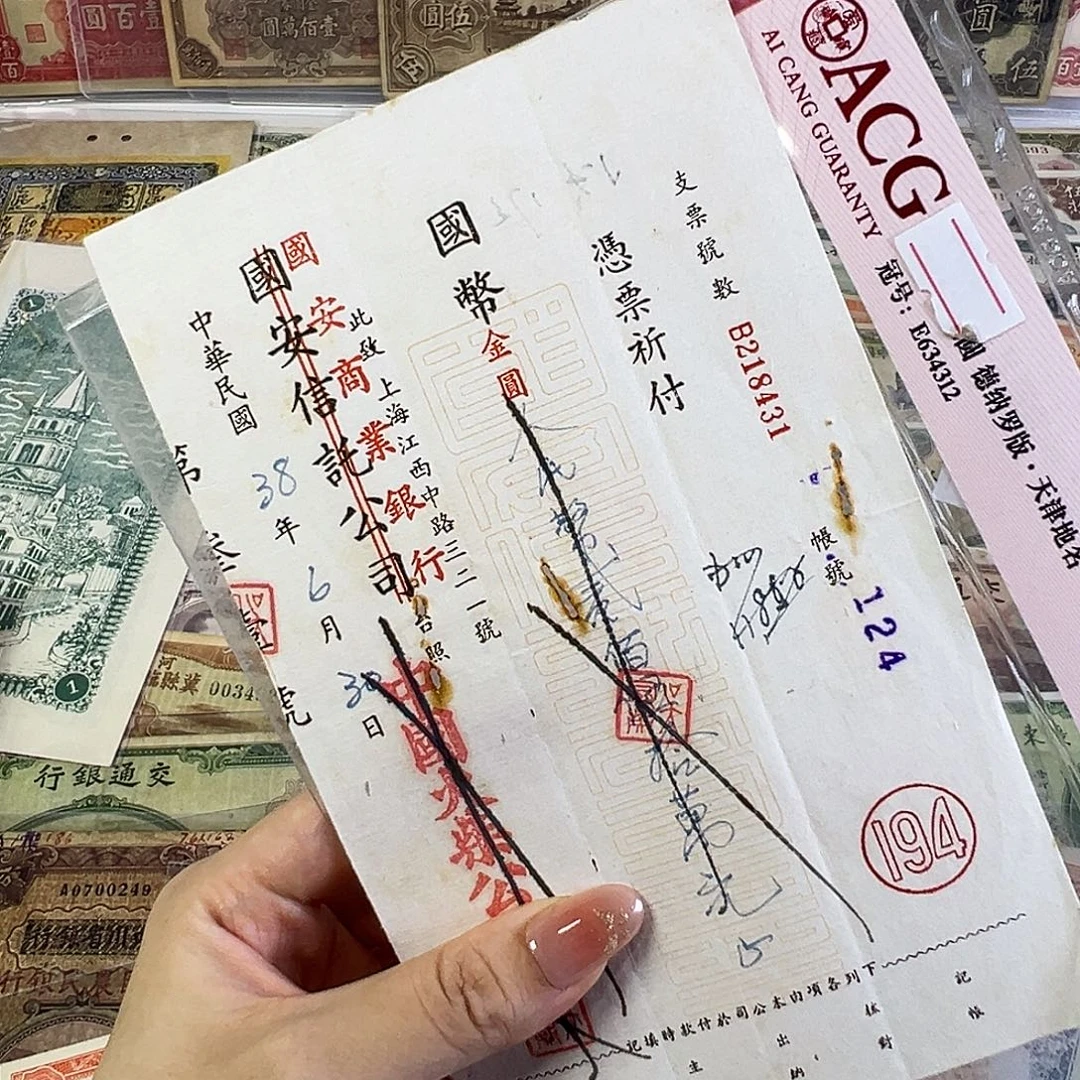 退市老纸币品相如图