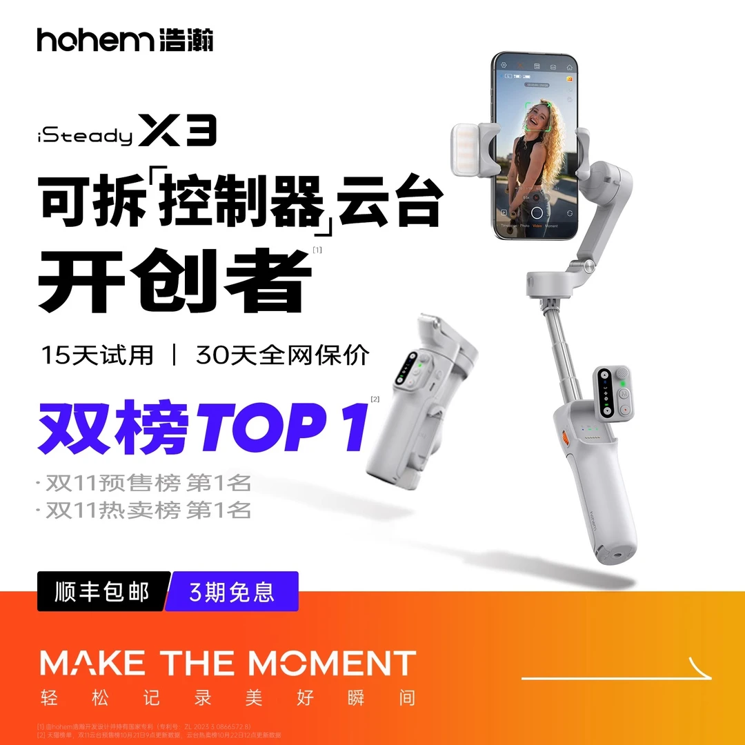 hohem/浩瀚卓越【自拍神器】X3稳定器自拍跟拍手机手持云台V3