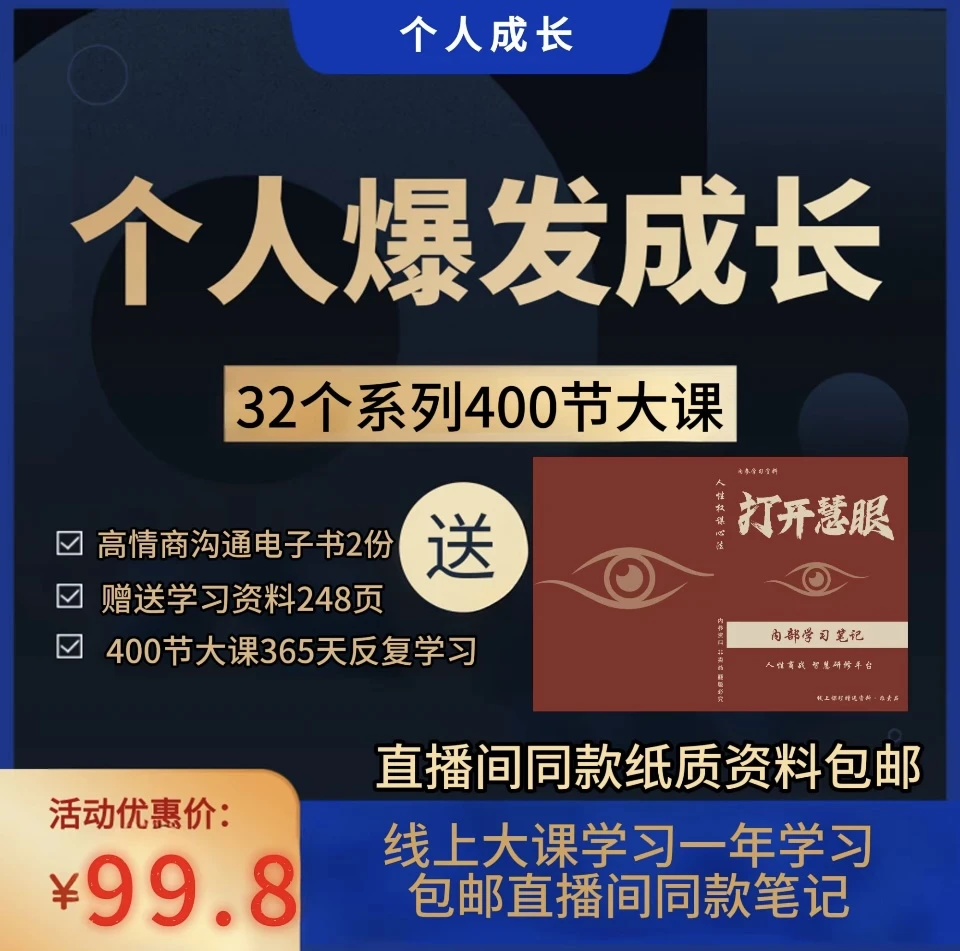 一本顶一万本人性商战便携实用笔记打开慧眼便签书籍人性商战破局