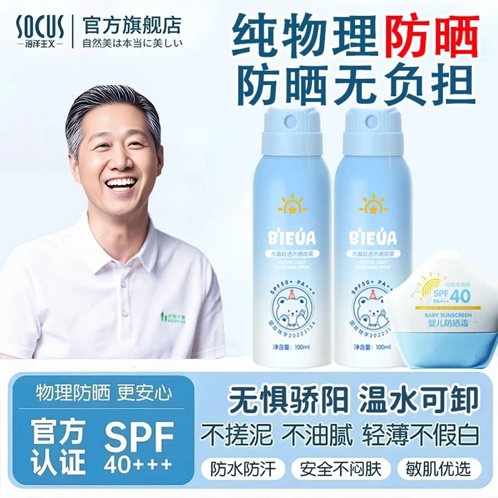 【官方正品✔】防晒霜喷雾防紫外线防水汗全身可用学生户外军训必备
