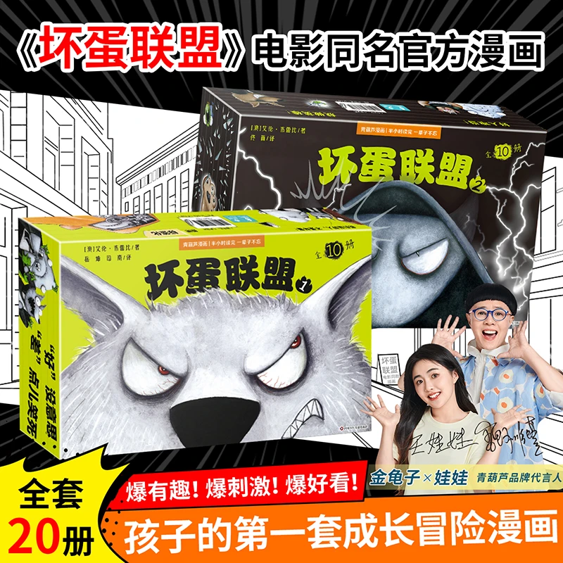 青葫芦坏蛋联盟（原坏家伙）同步电影英雄集结第1辑+第2辑大全集