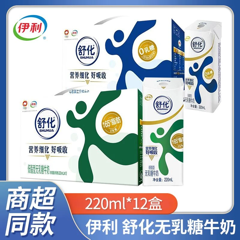 【9月产新货】舒化低脂/全脂纯牛奶220ML*12盒
