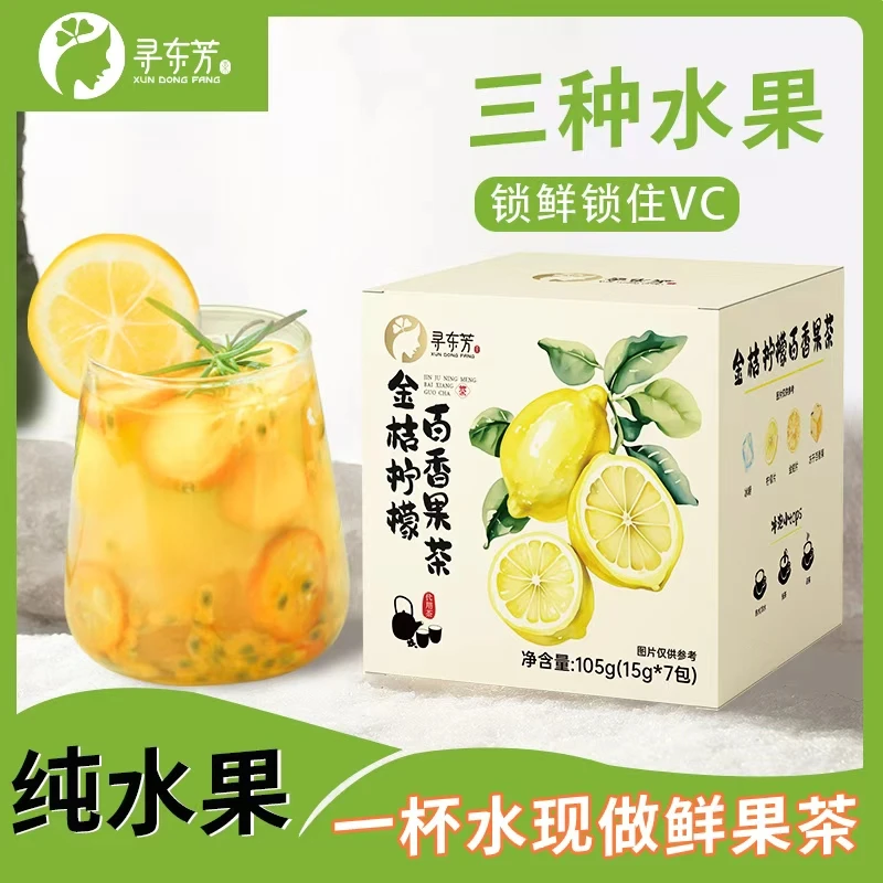 金桔柠檬独立小包装金桔柠檬金桔柠檬百香果茶独立包装