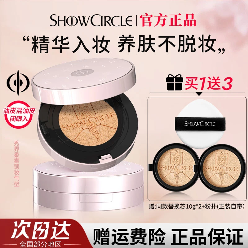 【加赠定妆】秀界柔雾锁妆气垫bb混油皮高遮瑕持久持妆官方旗舰正品
