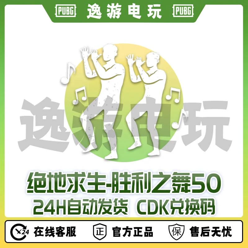 steam绝地求生PUBG舞蹈胜利之舞50CDK兑换码