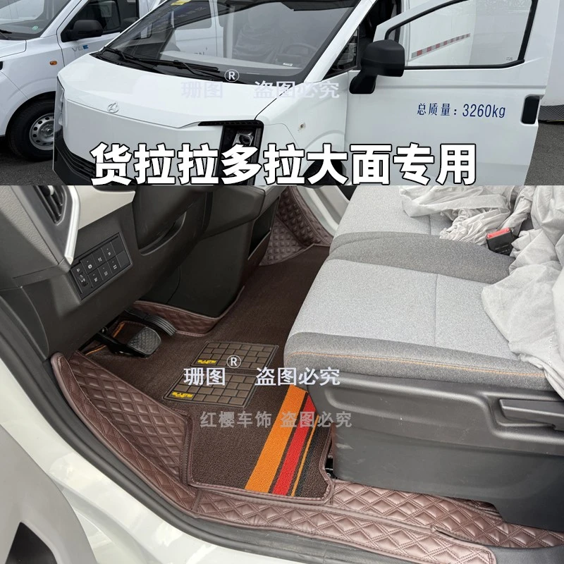 长安多拉大面脚垫货拉拉多拉大面八方新能源电动面包车全包围脚垫