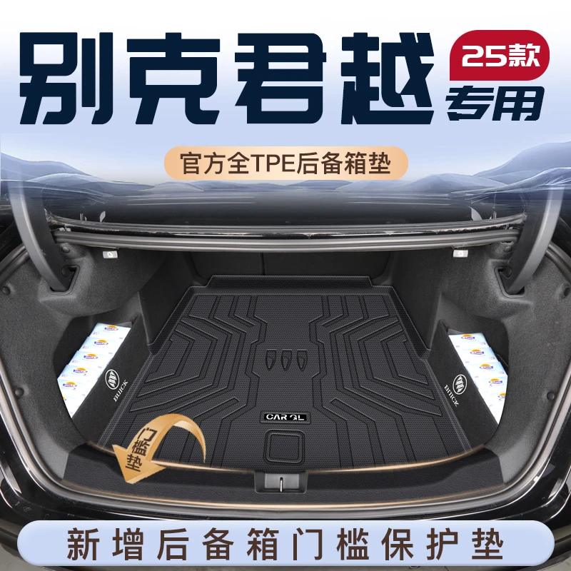 适用25款别克君越专用后备箱垫tpe尾箱垫子车用品配件艾维亚中网