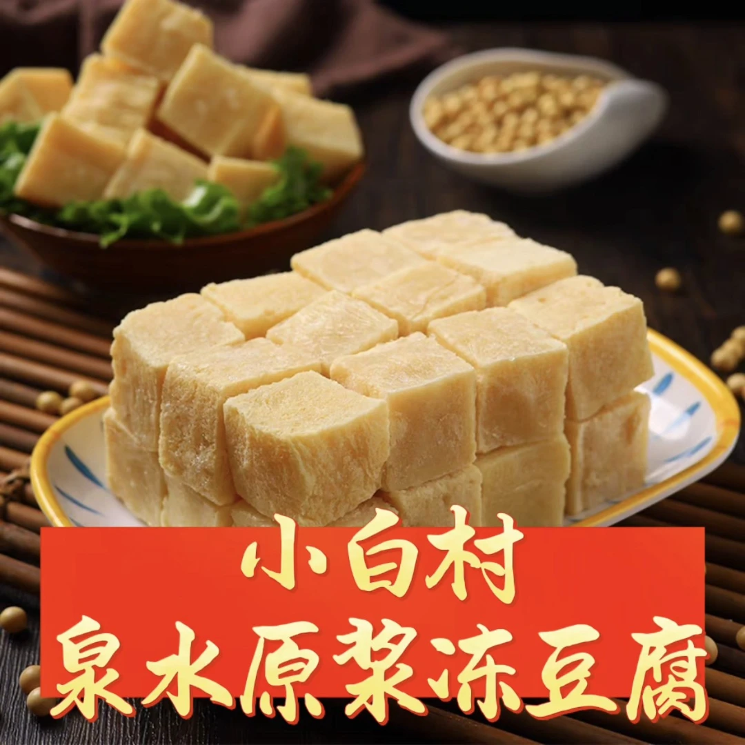 东北 冻豆腐400g/袋*2 干豆腐125g/袋*2 五香干豆腐卷155g/袋*1