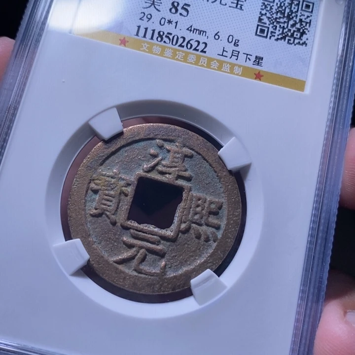 铜MQ评级封装盒子币一枚2622