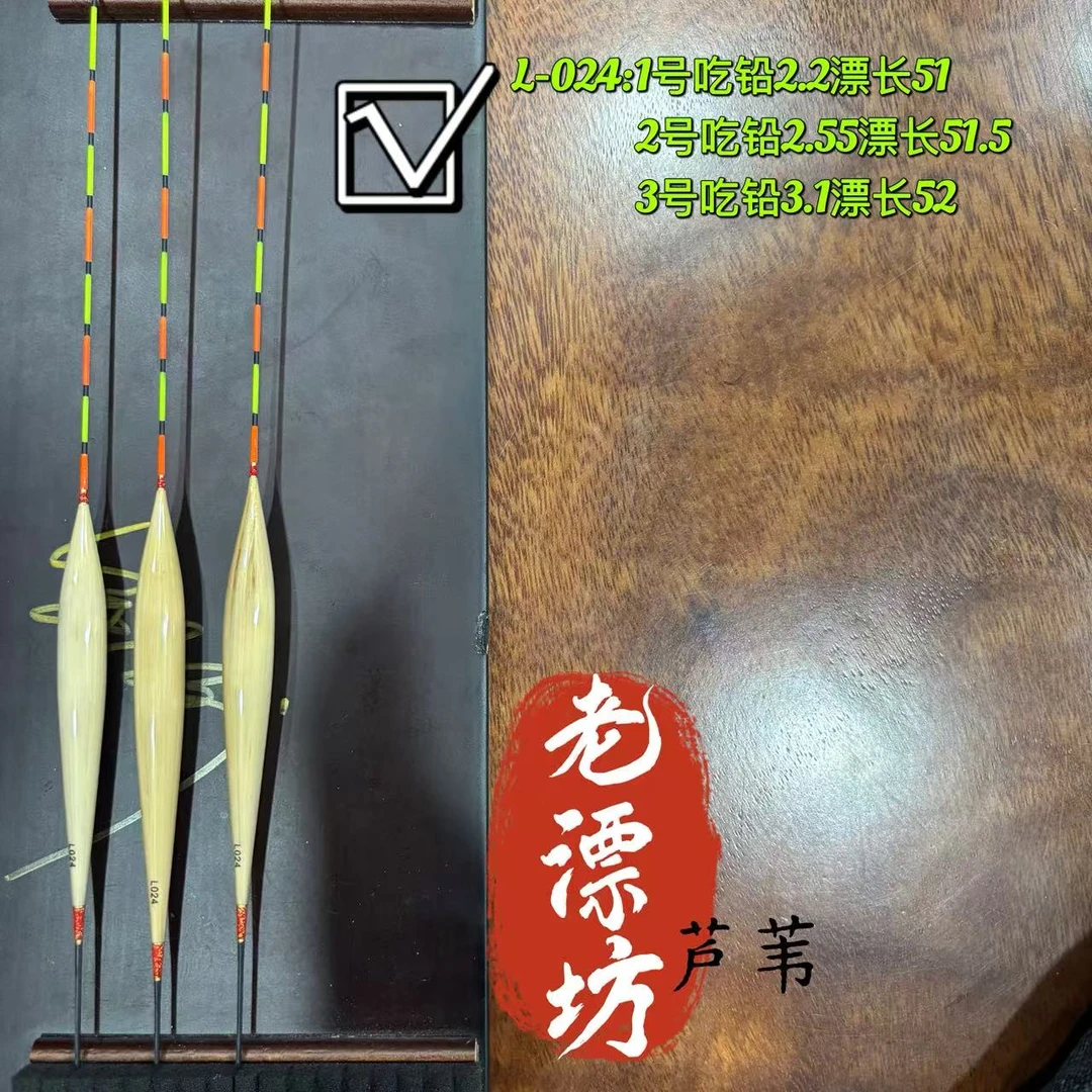 酷酷奇老漂坊L-024芦苇鱼漂