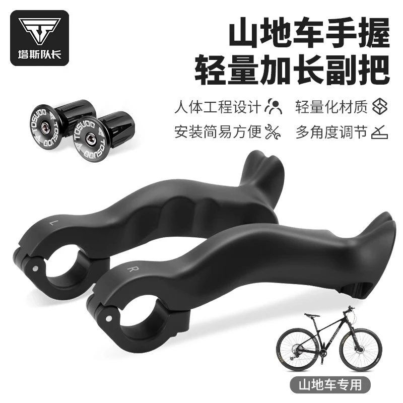 塔斯队长山地车把副把一体防滑公路车可调节手柄把自行车骑行装备