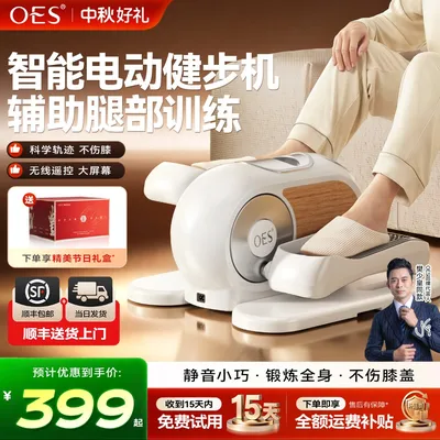 OES【国庆钜惠】电动健步机多功能下肢按摩家用按摩器