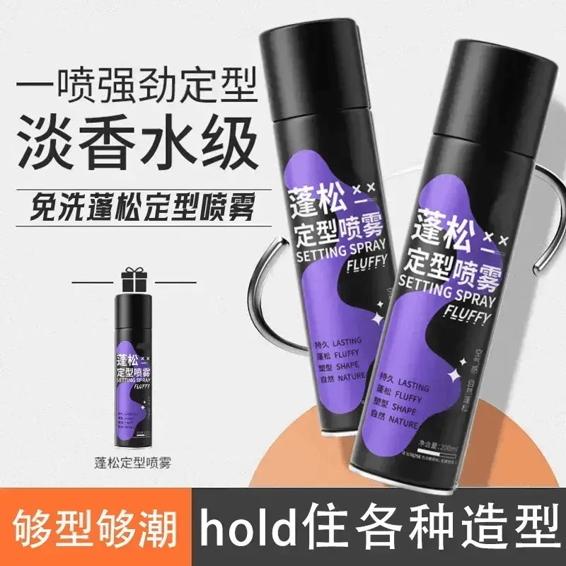 新款【告别扁塌头】空气感定型喷雾自然蓬松高颅顶发型软塌发胶