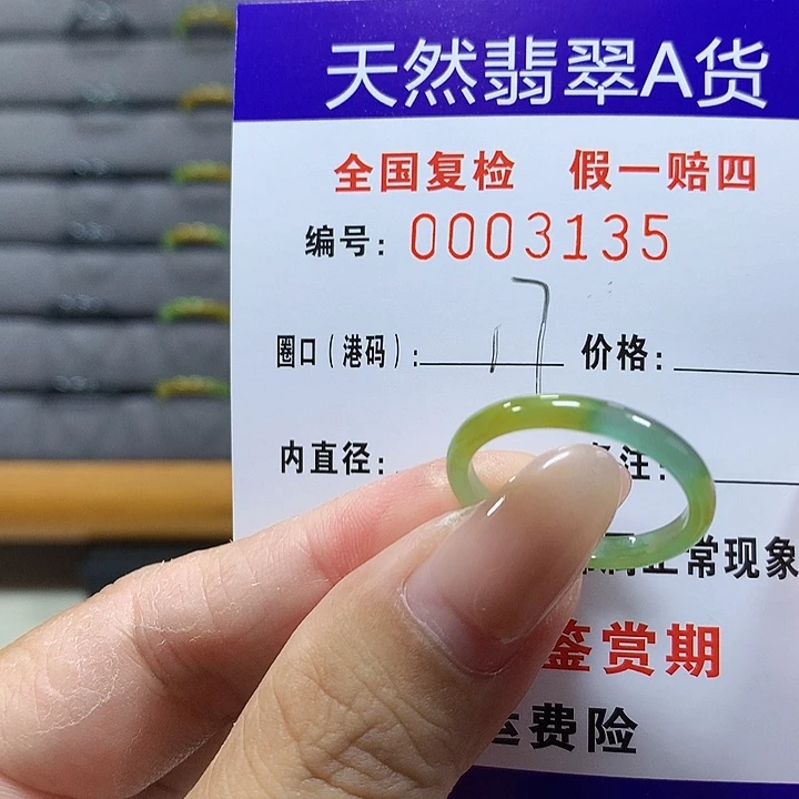 翡翠未镶嵌戒圈3135