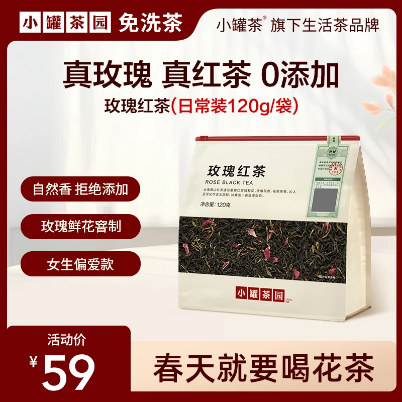 【达人】小罐茶园玫瑰红茶日常装醇厚爽口高级茶120g旗舰店正品