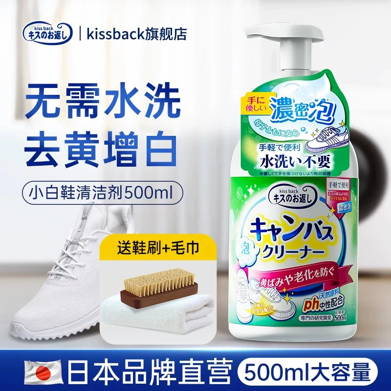 小白鞋泛黄增白剂祛黄剂还原剂魅她品牌联名款